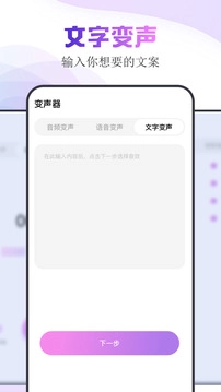 精灵语音变声器图3