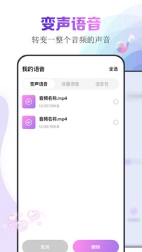 精灵语音变声器图4