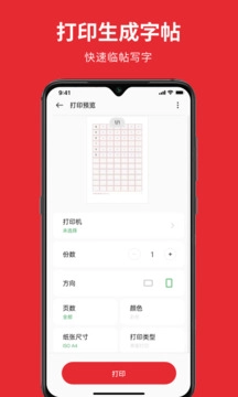 随手练字帖免费版图1