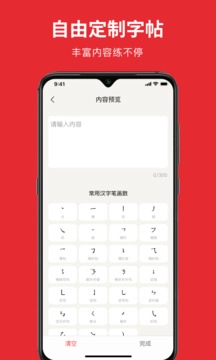 随手练字帖免费版图2