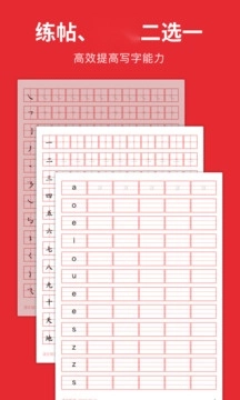 随手练字帖免费版图3