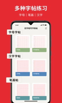 随手练字帖免费版图4