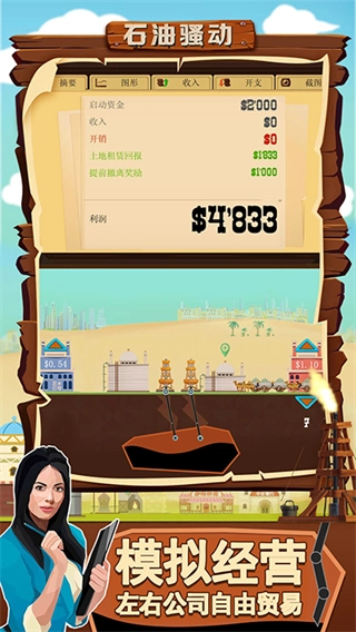 石油骚动MOD菜单