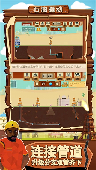 石油骚动MOD菜单