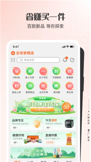 全球家精选图1