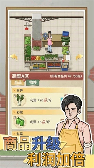 卖菜致富记免广告(2)