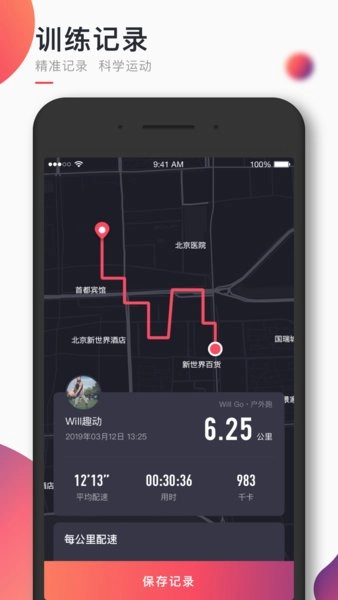 趣动WillGo软件图3