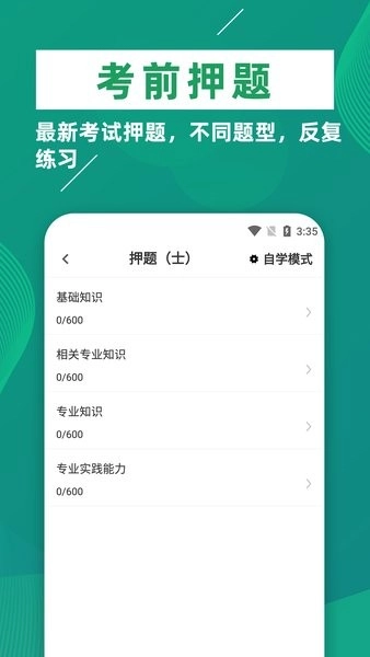 康复医学治疗技术牛题库