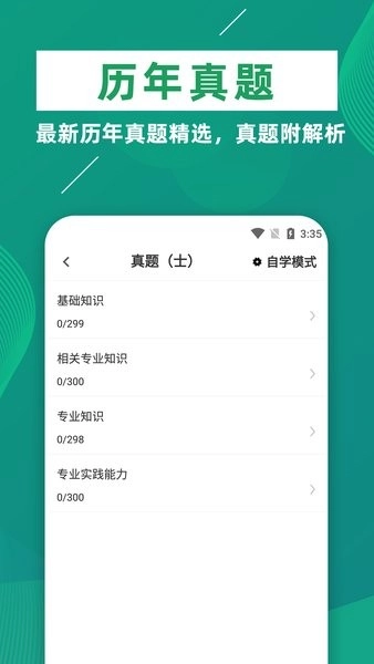 康复医学治疗技术牛题库