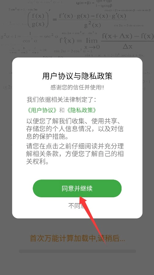 万能AI计算器中文版免费下载