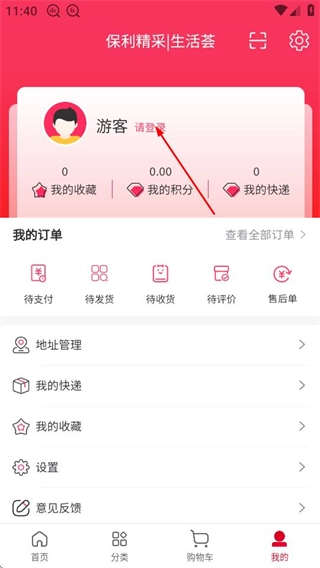 保利精采中文版下载