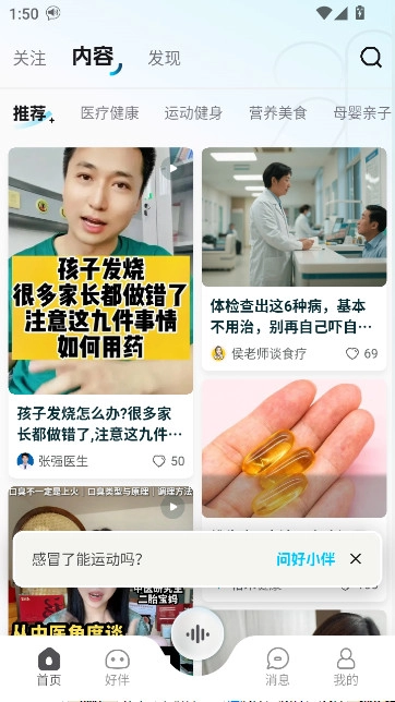 好伴AI安装  安卓版图1
