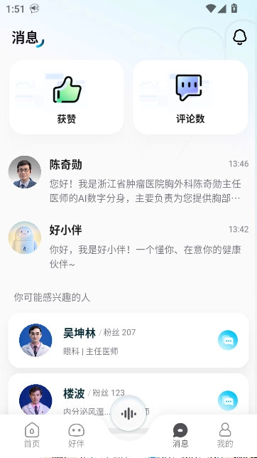 好伴AI安装  安卓版图5
