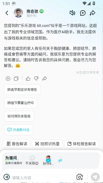 好伴AI安装  安卓版图6