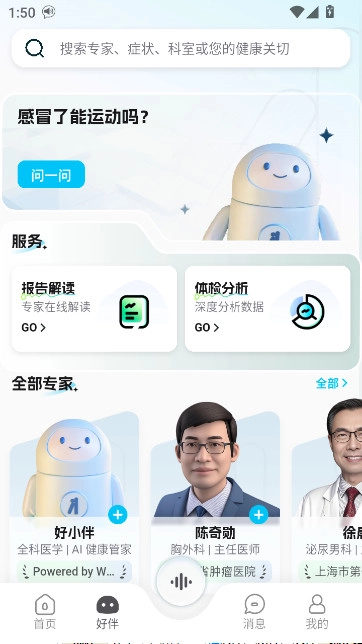 好伴AI安装  安卓版图2