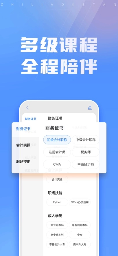 之了会计课堂最新版