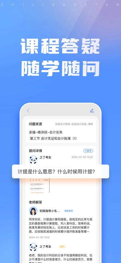 之了会计课堂最新版