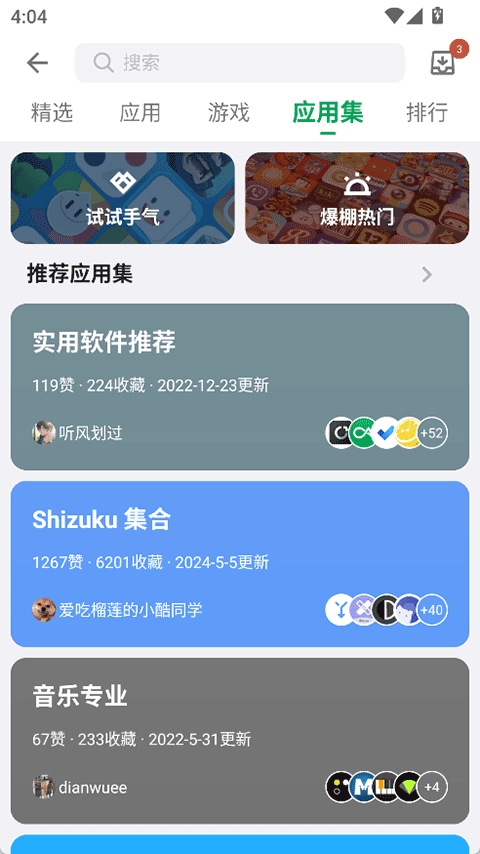 酷安市场旧版(4)