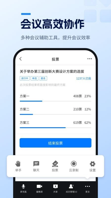 天翼云会议HD