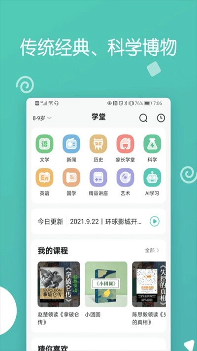 博雅小学堂安卓版图2