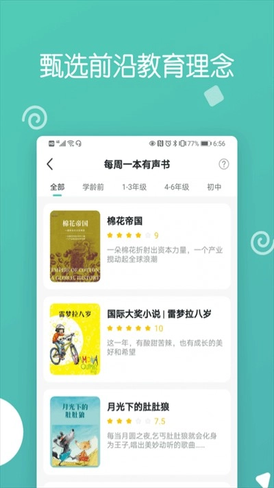 博雅小学堂安卓版图1