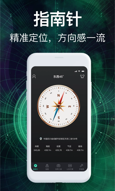 360罗盘指南针软件图3
