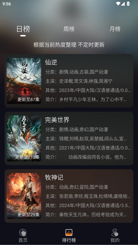 黑猫动漫免费安装手机版图4