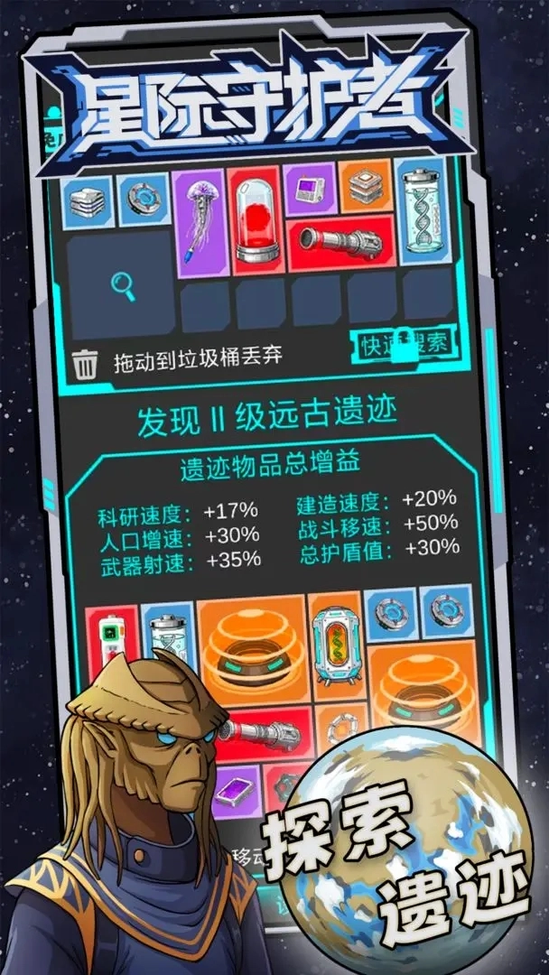 星际守护者
