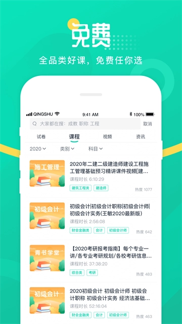 青书学堂免费版(2)