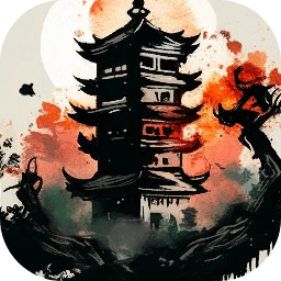 永劫妖塔游戏