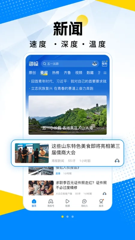 海报新闻2025最新版