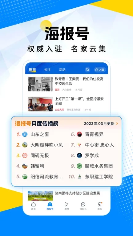 海报新闻2025最新版