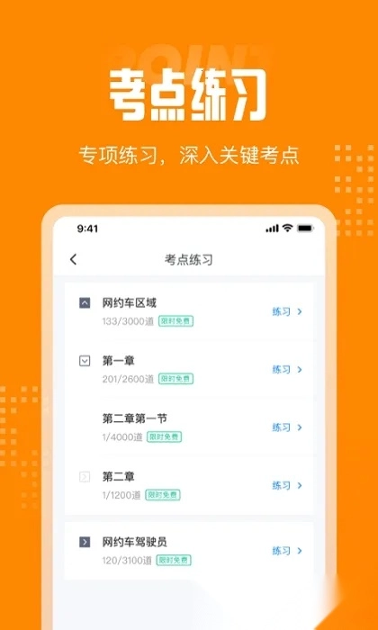 网约车司机考试聚题库最新安卓版