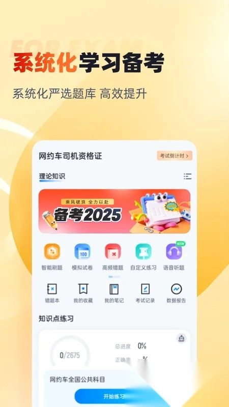 网约车司机考试聚题库最新安卓版