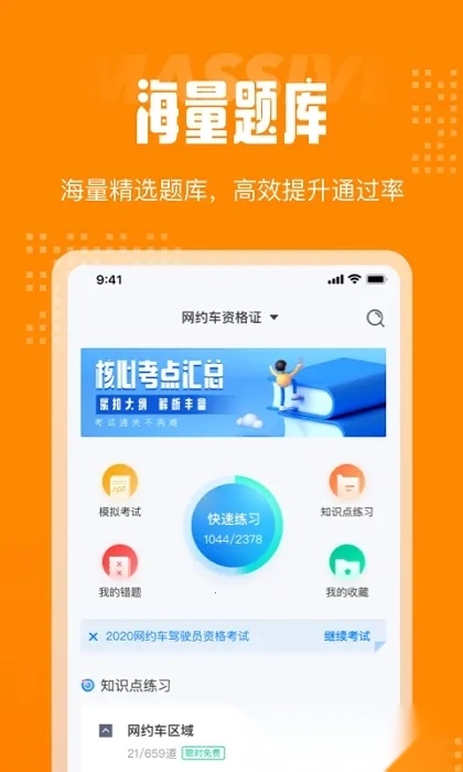 网约车司机考试聚题库最新安卓版