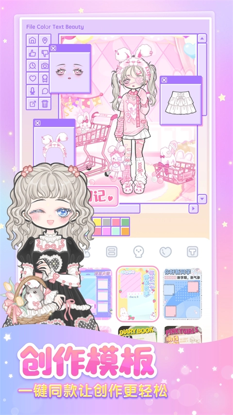 装扮少女内购版图3