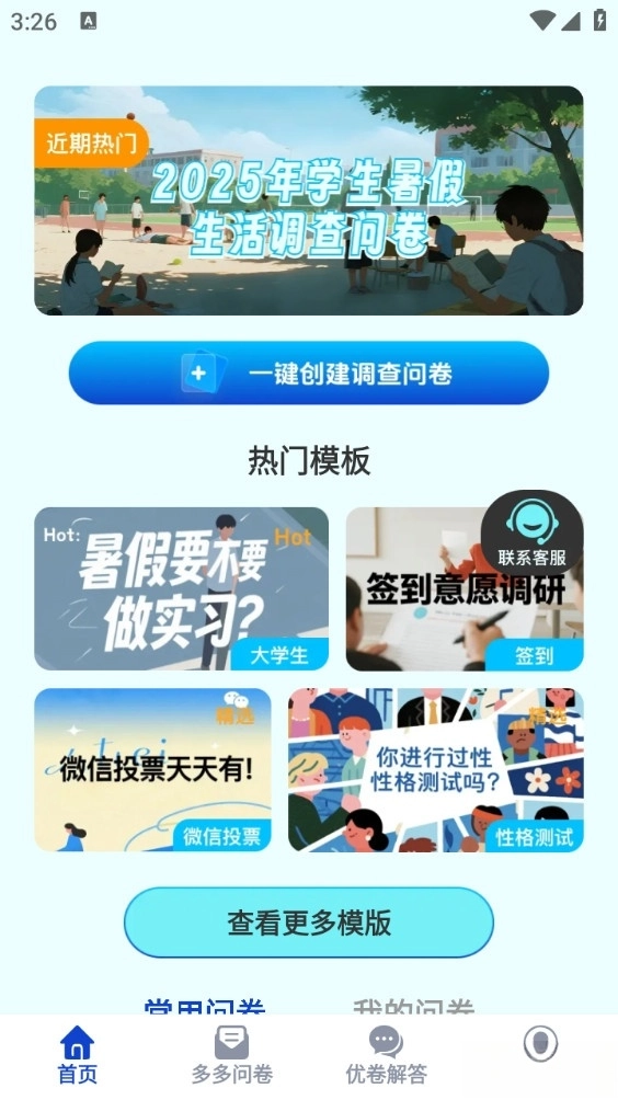 优卷多多图1