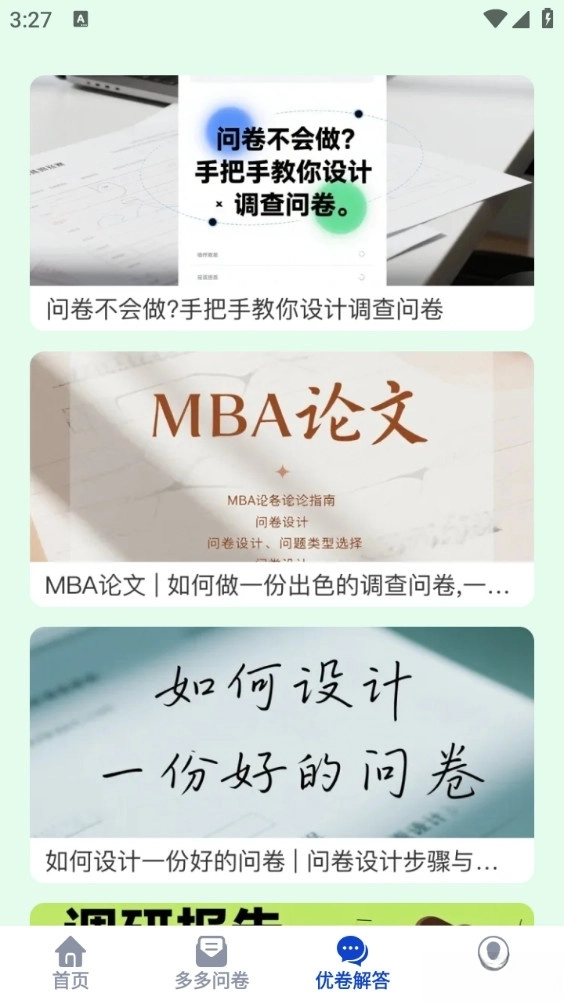 优卷多多图3