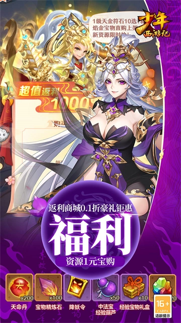 少年西游记折扣版3