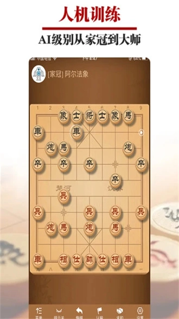 王者象棋图4