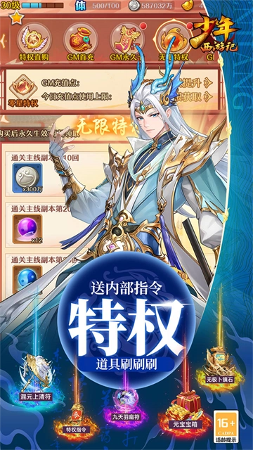 少年西游记折扣版2