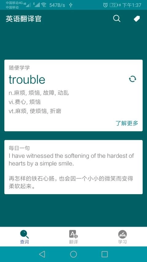 英语翻译官最新版图3
