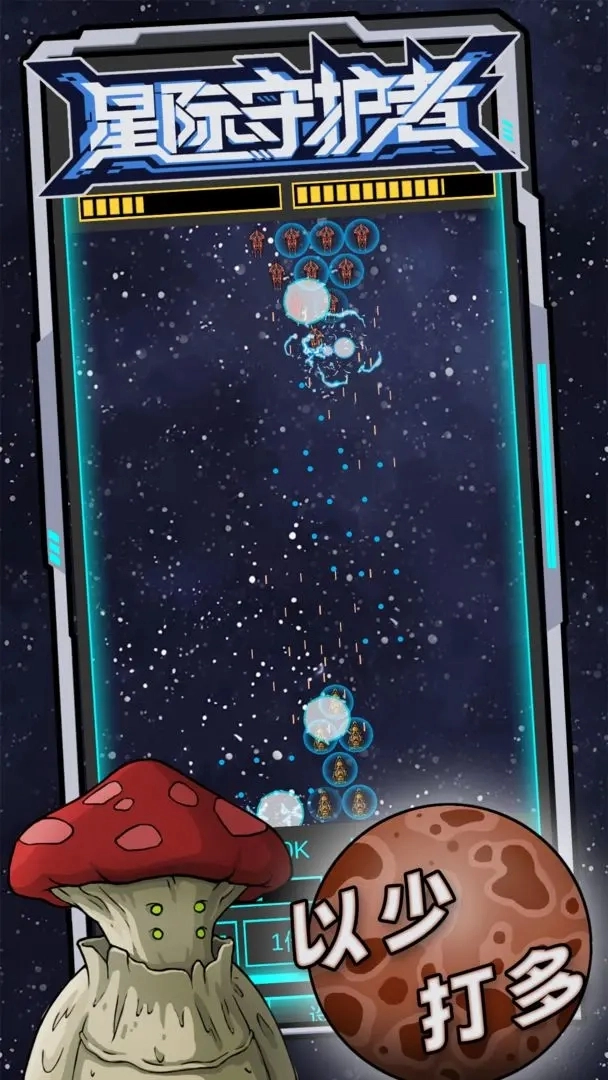 星际守护者