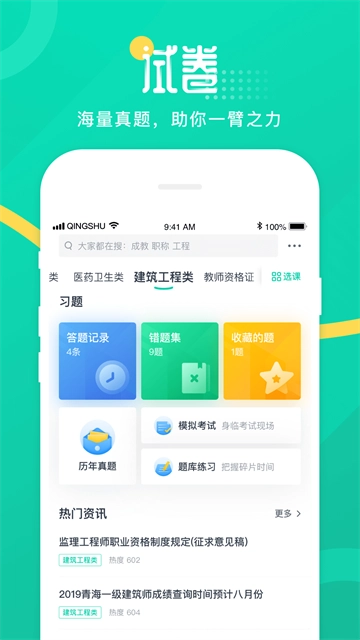 青书学堂免费版(1)