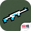 枪械乱斗