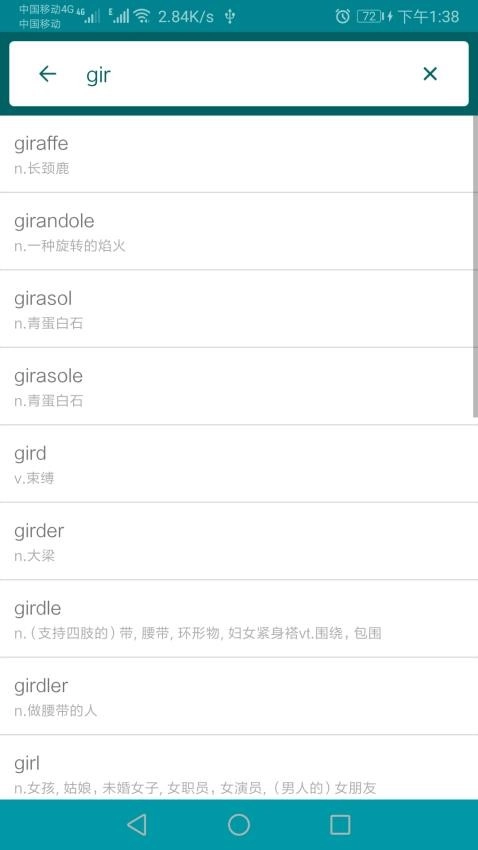 英语翻译官最新版图4