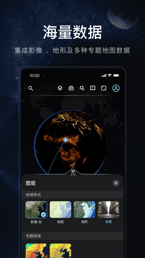 星图地球图2