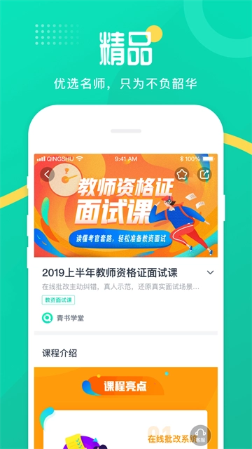 青书学堂免费版(3)