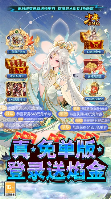 少年西游记折扣版1