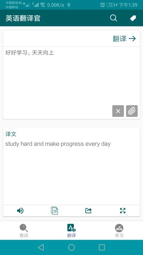 英语翻译官最新版图2